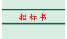 訪客機招標信息