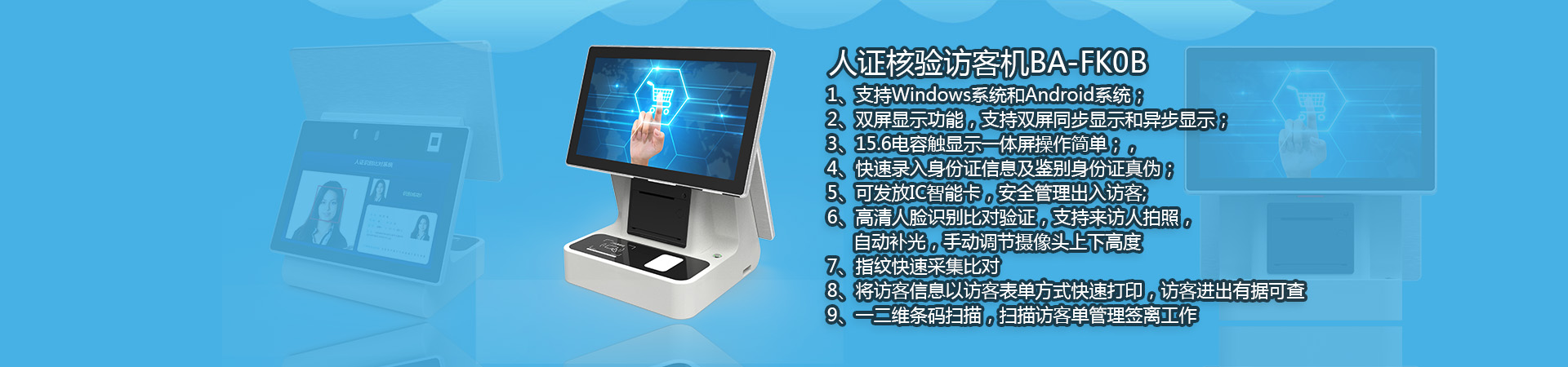 博奧智能訪客機(jī)m.armaniwatchinfo.cn