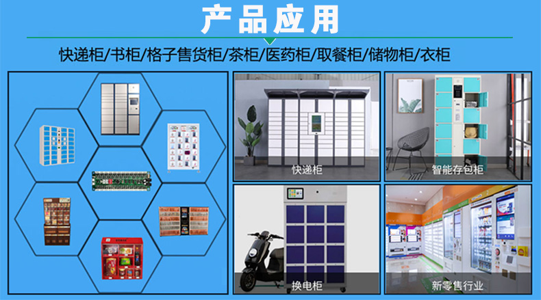 快遞儲物智能電子柜門鎖控制模塊24路鎖控板LED燈指標定制軟件APP小程序開發 快遞儲物智能電子柜門鎖控制模塊24路鎖控板LED燈指標定制軟件APP小程序開發