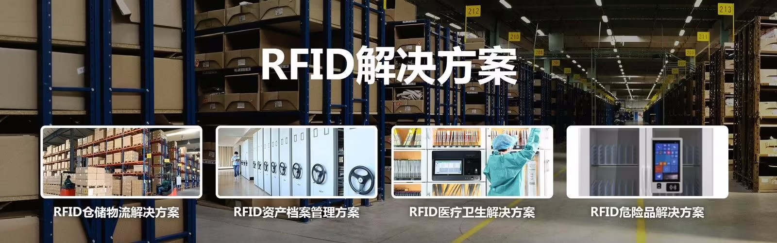 倉庫管理混亂人手不足怎么辦？智能RFID智能管理系統(tǒng)為您解決所有問題