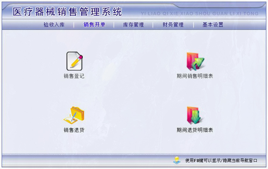 醫(yī)療器械銷售管理系統(tǒng)現(xiàn)貨供應免費試用按需定制開發(fā)應用管理系統(tǒng)軟件 醫(yī)療器械銷售管理系統(tǒng)現(xiàn)貨供應免費試用按需定制開發(fā)應用管理系統(tǒng)軟件