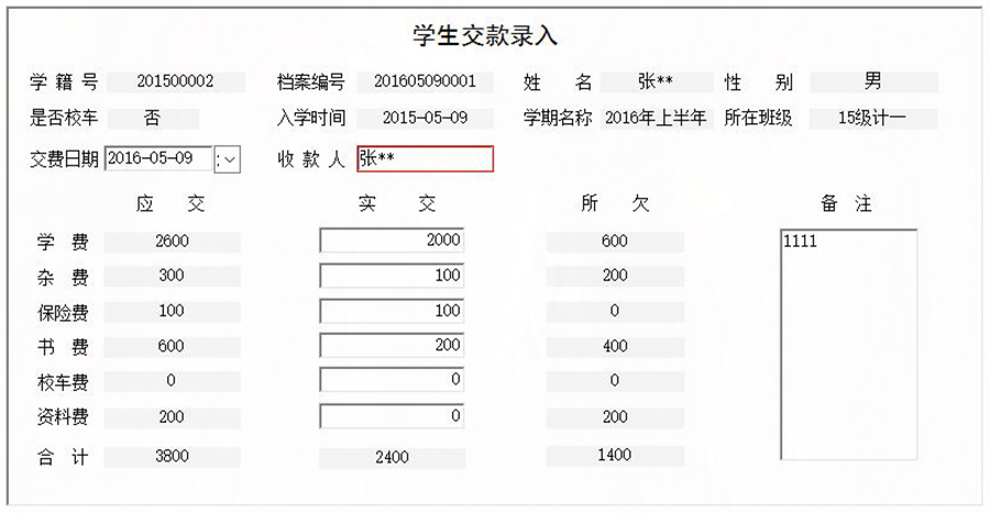 協(xié)助學(xué)校收取學(xué)生學(xué)費(fèi)、書(shū)費(fèi)、資料費(fèi)、保險(xiǎn)費(fèi)、雜費(fèi)和校車費(fèi)進(jìn)行全面管理的系統(tǒng)。